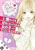 非モテの疑問に答える本 分冊版 ： 5 (アクションコミックス)