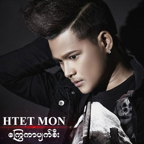 Play Kywae Kar Pyat See by Htet Mon on Amazon Music
