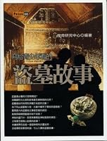 Grave Robbery Stories for Teens 9866643573 Book Cover