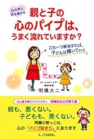 Voice In The Hearts Of Those Ears Tilting Parent and Child Heart Flow Pipe Will Work, You Waiting For? – This One For You, Kids Will Go Sparkling 4925253999 Book Cover