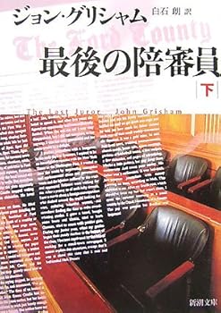 Paperback Bunko ?????? / Saigo no baishin'in [Japanese] Book