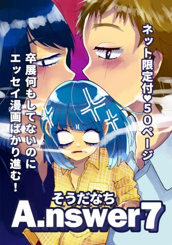 7.密会・交換留学・ビアンコミュニティ⁉: 【あなたじゃなきゃいけない】はどこにある？ アンサー【エッセイ漫画】