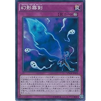 Amazon.co.jp: 遊戯王カード SPWR-JP009 幻影霧剣 スーパーレア