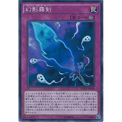幻影ページ Amazon.co.jp: 遊戯王カード SPWR-JP009 幻影霧剣 スーパーレア