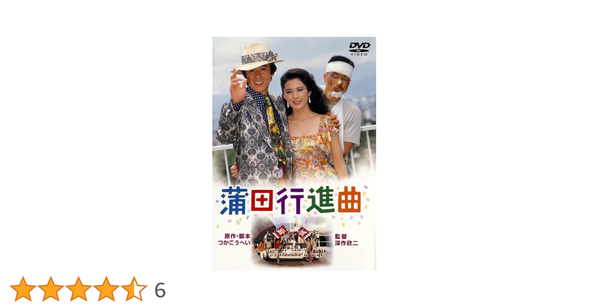 松坂慶子 映画ポスター 19枚 B2サイズ 蒲田行進曲 上海バイキング 他 蒲田行進曲
