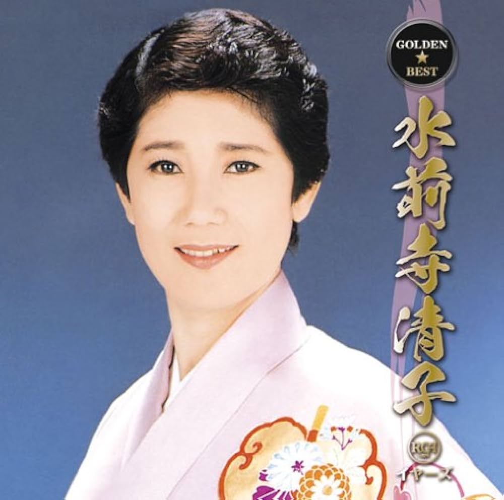 水前寺清子 - GOLDEN BEST Kiyoko Suizenji RCA Years - Amazon