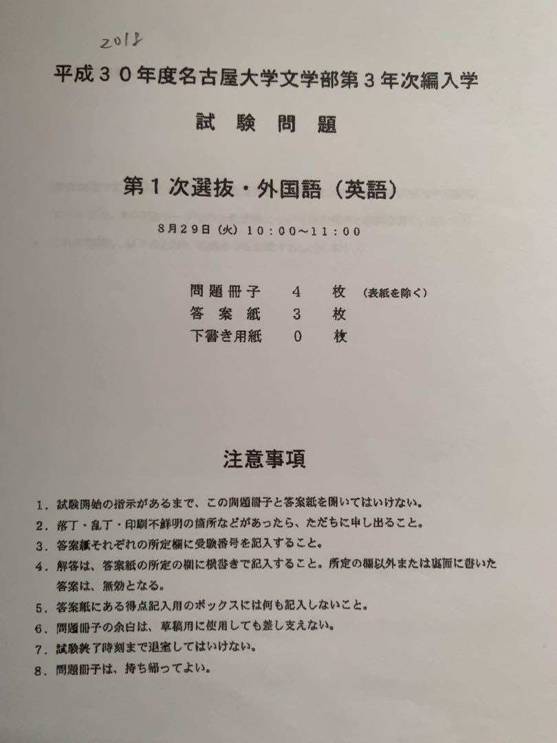 Amazon.co.jp: 名古屋大学文学部編入 過去問5年分(2018～2020、2022