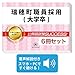 2027 瑞穂町職員採用 公務員 教養試験 問題集6冊+願書ワーク+面接・集団討論・論文ワーク 新傾向 / 受験専門サクセス dvd-r