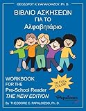 Preschool-K Two Workbook (Greek123 Series, Preschool-Kindergarten Two)
