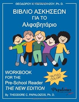 Paperback Preschool-K Two Workbook (Greek123 Series, Preschool-Kindergarten Two) [Greek] Book