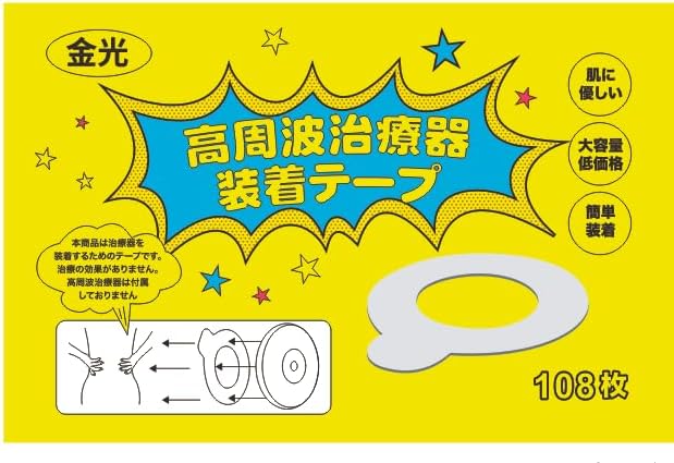 108枚入 高周波治療器専用 装着テープ コリコラン互換性対応品 (1)