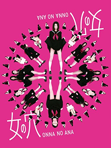 女の穴 R-18 - 市橋直歩, 石川優実, 小林ユウキチ, 布施紀行, 青木佳音, 酒井敏也, 吉田浩太