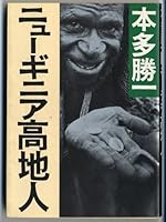 Nyuginia kochijin [Japanese Edition] 4022608048 Book Cover