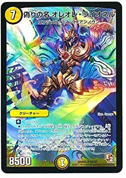 デュエルマスターズ 偽りの名 オレフレオ Amazon.co.jp: デュエルマスターズ DMD06 1/14 偽りの名