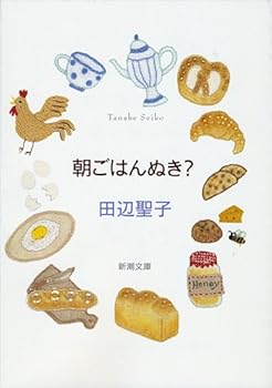 Paperback Bunko Without breakfast? (Mass Market Paperback) (1979) ISBN: 4101175063 [Japanese Import] [Japanese] Book