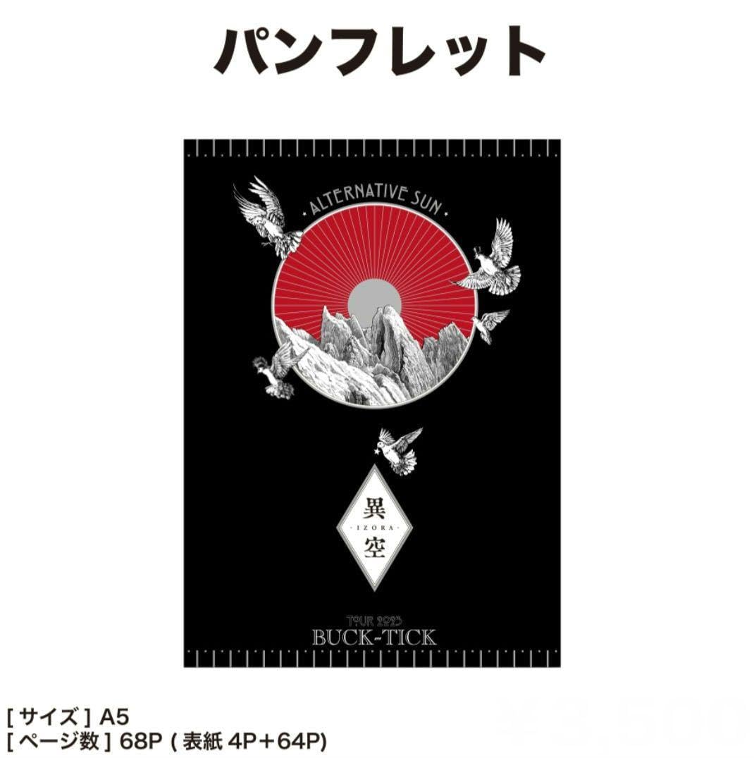 BUCK-TICK 異空IZORA tour 2023パンフレット Amazon.co.jp: BUCK-TICK パンフレット 2023 異空-IZORA