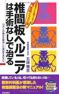 【中古】 股関節脱臼 骨盤正せばこんなに違う/八広社/五味雅吉 中古】 股関節脱臼 骨盤正せばこんなに違う/八広社/五味雅吉