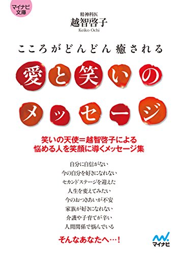 無料電子書籍 おすすめ マイナビ文庫 愛と笑いのメッセージ バイ