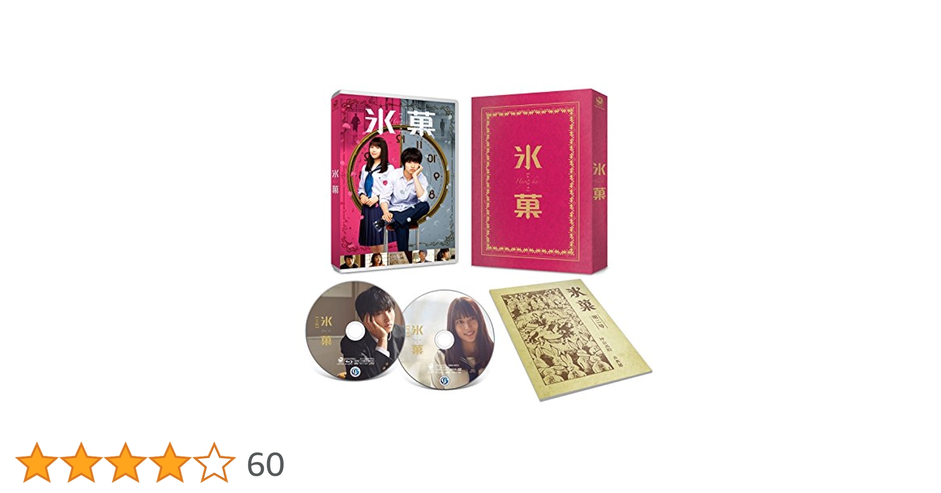 氷菓 Blu-ray 愛蔵版 z2zed1b Amazon.co.jp: 氷菓 Blu-ray 愛蔵版 : 山崎賢人, 広瀬アリス