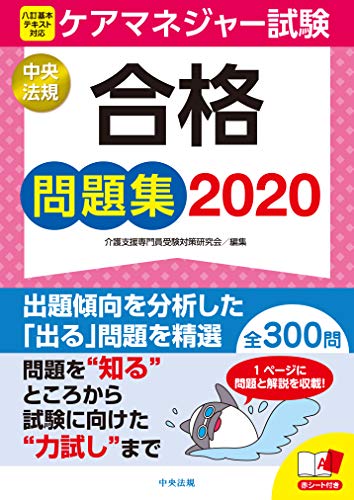 スマホ 無料電子書籍 ケアマネジャー試験合格問題集2020 バイ
