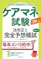 ケアマネジャー試験対策本セット 2024年度版 Amazon.co.jp: ケアマネジャー試験ワークブック2024 eBook