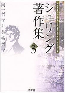 Amazon.co.jp: シェリング: 本、バイオグラフィー、最新アップデート