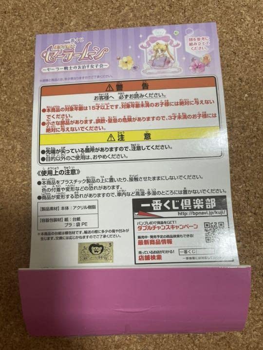 Amazon.co.jp: セーラームーン 一番くじ お泊まり女子会 アクリル