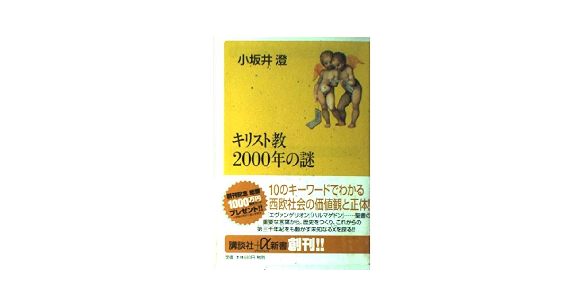 キリスト教2000年史 キリスト教2000年史 著:井上政己 監訳 - ZION BOOKSTORE