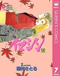 Amazon.co.jp: イマジン 1 (クイーンズコミックスDIGITAL) 電子書籍