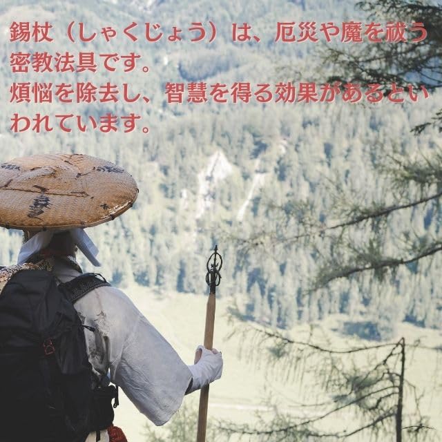 Amazon.co.jp: 密教法具 錫杖 しゃくじょう 禅杖 法杖 長さ約35cm