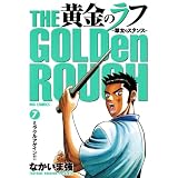 黄金のラフ（７） (ビッグコミックス)