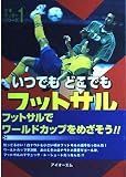 いつでもどこでもフットサル