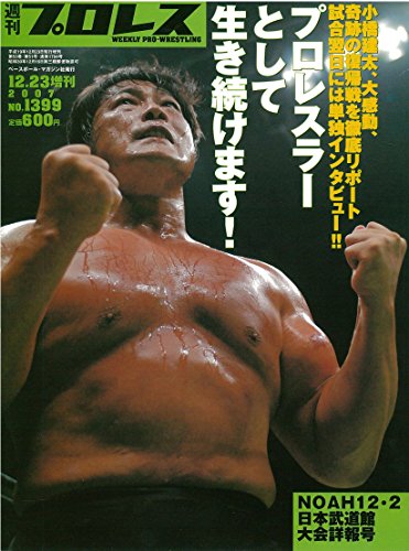 週刊プロレス　2007/12/23増刊号　Ｎｏ.1399のサムネイル