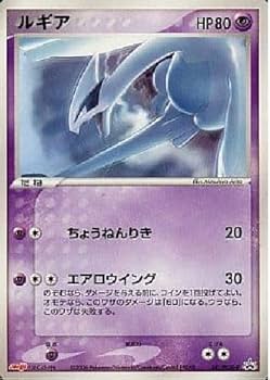Amazon.co.jp: ポケモンカードゲーム 141/PCG-P ルギア （プロモ