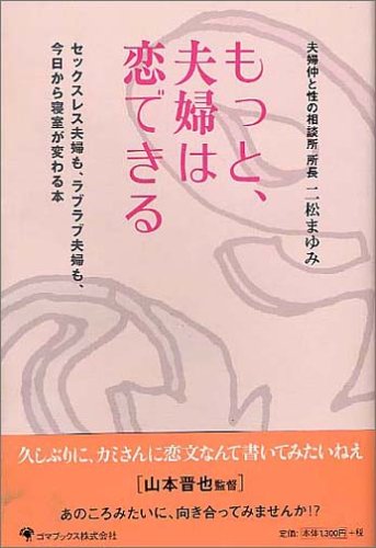 無料電子書籍アプリ もっと、夫婦は恋できる バイ