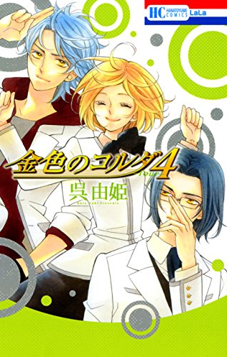 『金色のコルダ4 ─four─』