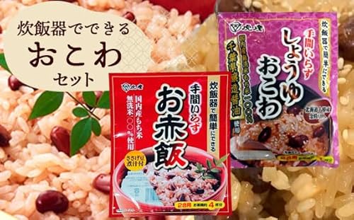 [虎屋産業]炊飯器でできるおこわセット[No.035]