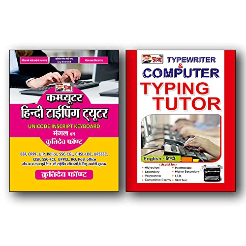 Image of Puja Computer Typing Tutor Combo (Mangal & Krutidev) (Hindi & English) Set of 2 Book