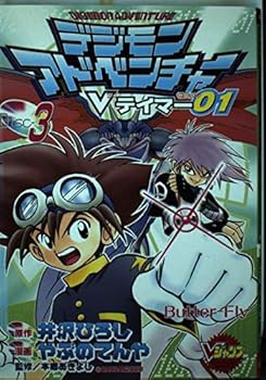 Digimon Adventure V Tamer 01 3 (V Jump books comic series) (2001) ISBN: 4088060210 [Japanese Import]
