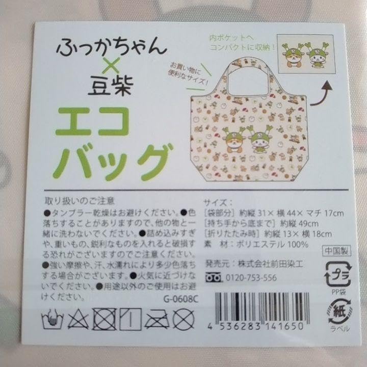 Amazon.co.jp: ふっかちゃん 豆柴 コラボ エコバッグ 柴犬 しば トート