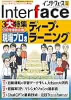 Interface(インターフェース) 2023年 04 月号 [雑誌
