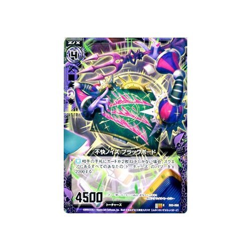 Amazon.co.jp: 不快ノイズ ブラックボード（レア） ゼクス（Z/X）第9弾