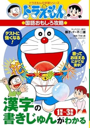 ドラえもん (11) (てんとう虫コミックス) | 藤子・F・ 不二雄 |本