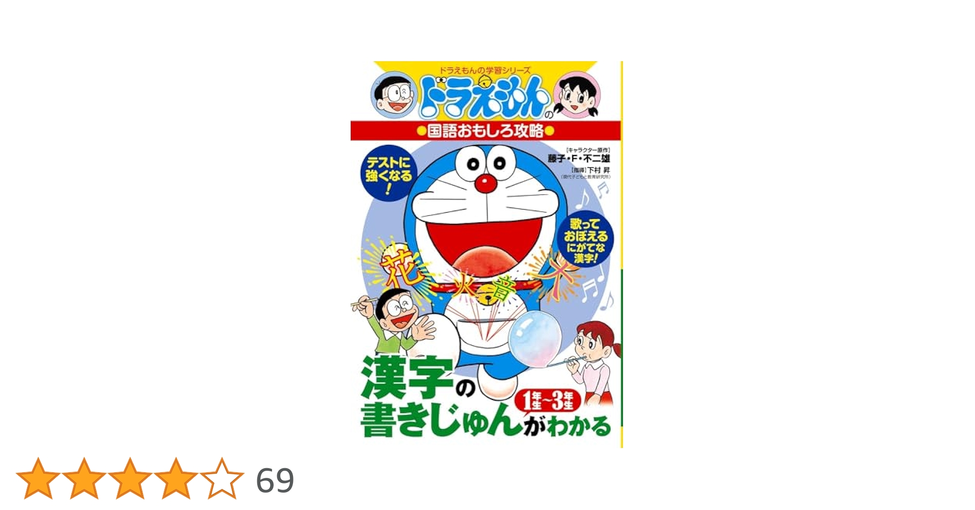 ドラえもんの学習シリーズ 国語おもしろ攻略 ドラえもんの国語おもしろ攻略 じょうずに話せ、発表できる