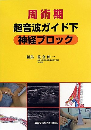 キンドル 無料電子書籍 周術期超音波ガイド下神経ブロック バイ