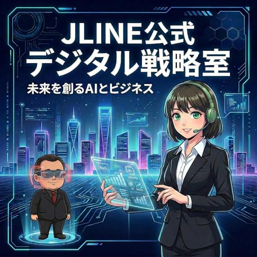 『ジェイライン公式｜デジタル戦略室』のカバーアート