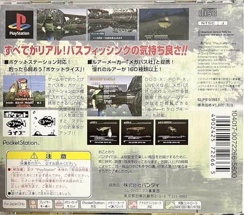 フィッシングフリークス バスライズの関連画像4