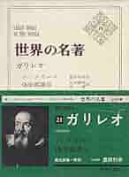ガリレオページ Amazon.co.jp: Sea and The Darkness - Galileo Galilei