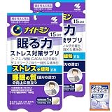 小林製薬の栄養補助食品 [ 公式 ] ナイトミン 眠る力 ストレス対策サプリ 【ストレス 対策 睡眠の質 対策 】睡眠 サプリメント 【30日分まとめ買い】 [ 機能性表示食品 / 15粒 / 約15日分 ] ×2個セット メガネクリーナおまけ付 【Amazon.co.jp限定】