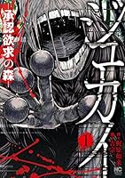 28冊まとめ売り ラクガキ～呪いの館～ 「ジュカイー承認欲求の森ー 」グリマス 28冊まとめ売り ラクガキ～呪いの館～ 「ジュカイー承認欲求の森ー